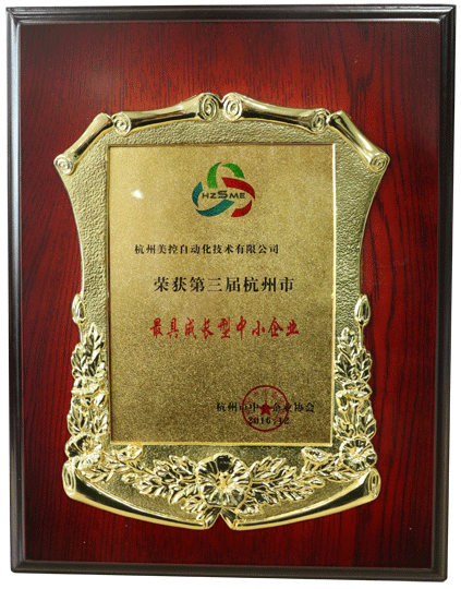 熱烈祝賀杭州美控自動化技術(shù)有限公司獲得“杭州市最具成長型企業(yè)”的稱號