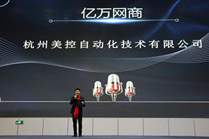 攜手阿里，未來(lái)可期|美控榮獲阿里巴巴“億萬(wàn)網(wǎng)商”、“KA商家”稱(chēng)號(hào)！