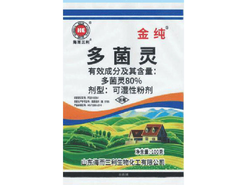多菌靈