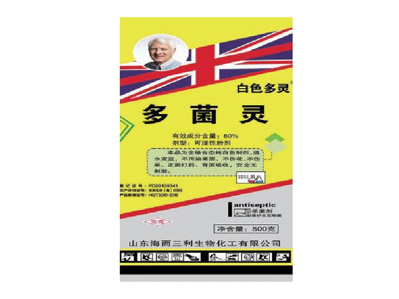 多菌靈